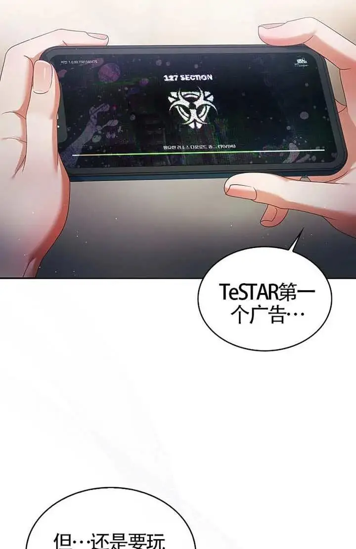 漫画《不出道就完蛋了》第104话第78张图