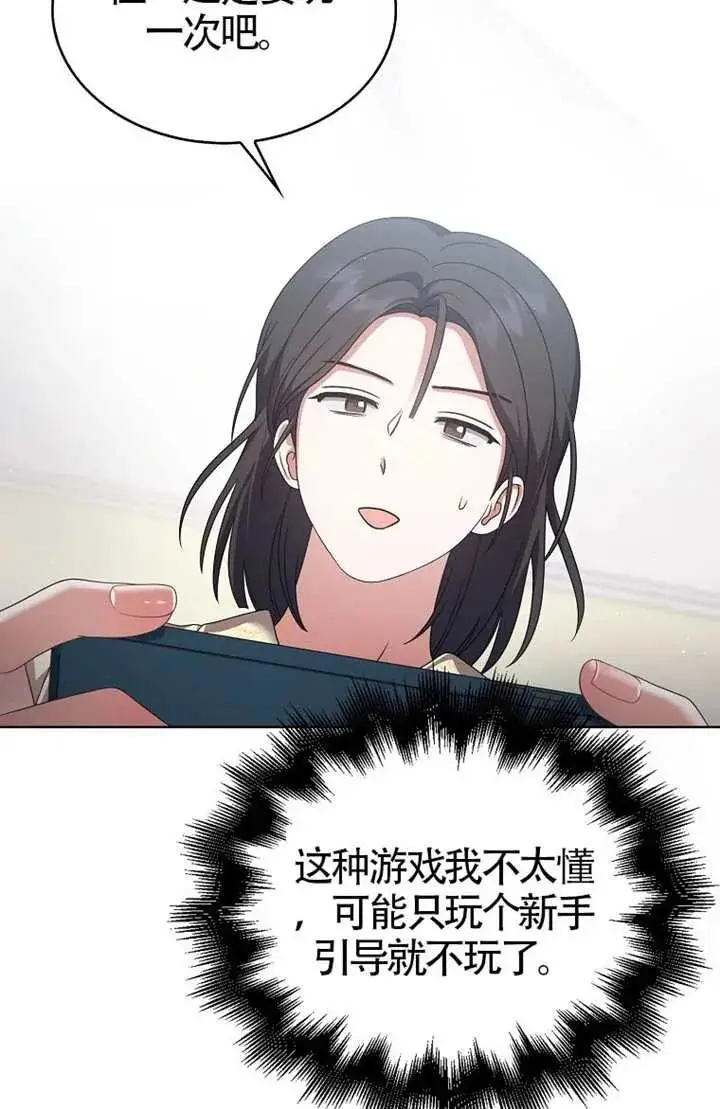 漫画《不出道就完蛋了》第104话第79张图