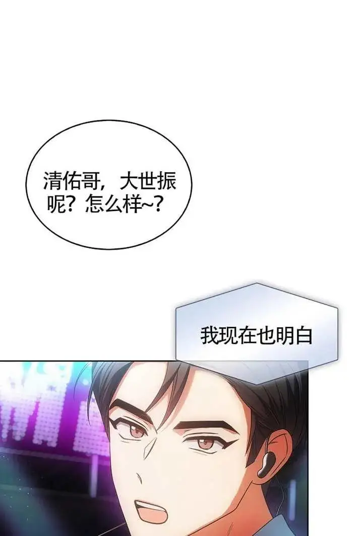 漫画《不出道就完蛋了》第104话第8张图