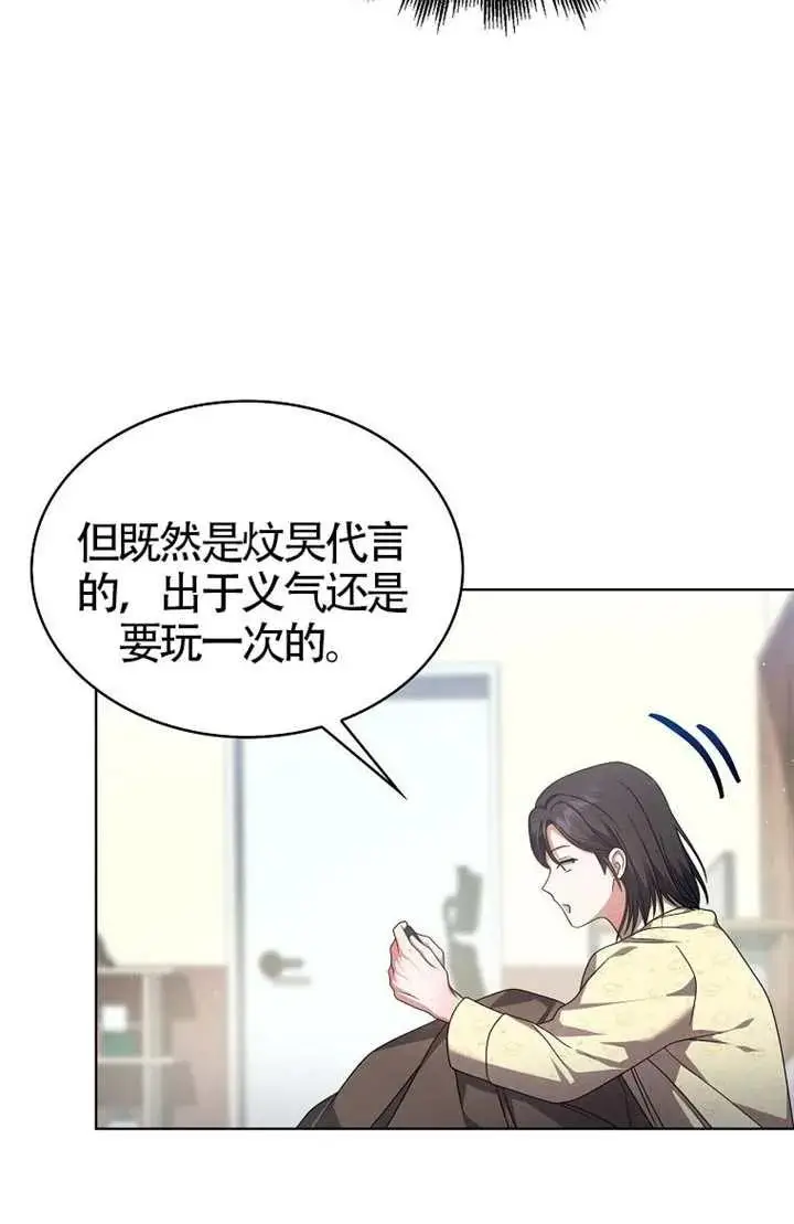 漫画《不出道就完蛋了》第104话第80张图