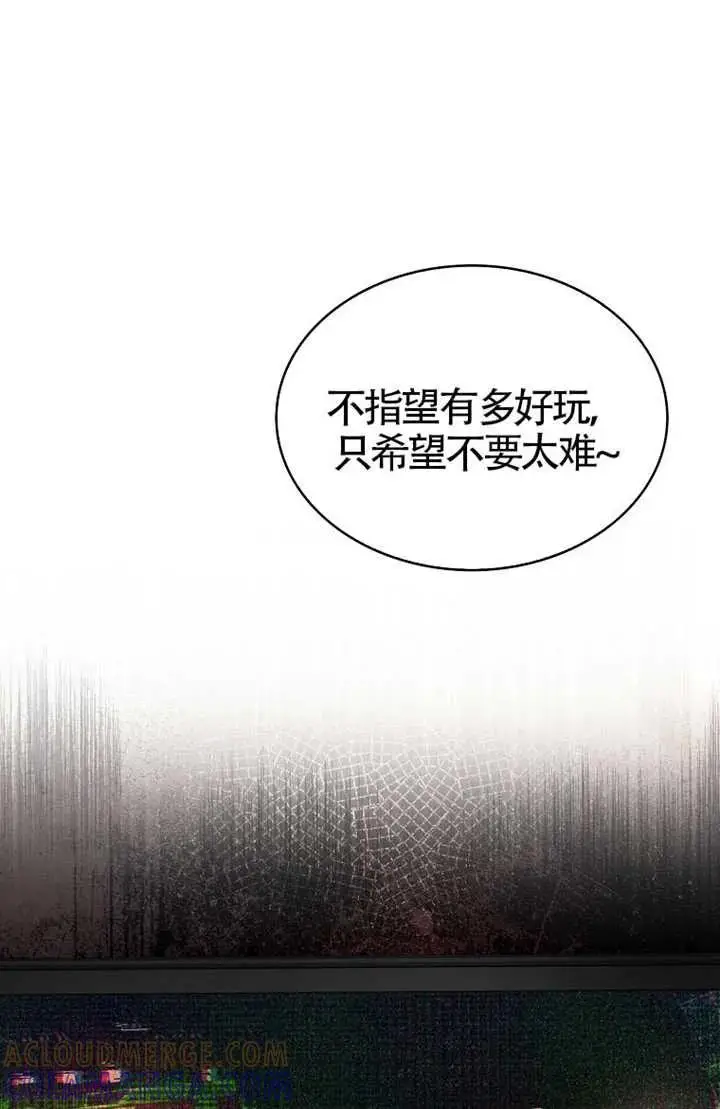 漫画《不出道就完蛋了》第104话第81张图