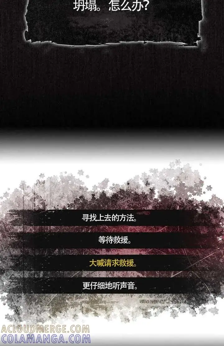 漫画《不出道就完蛋了》第104话第89张图