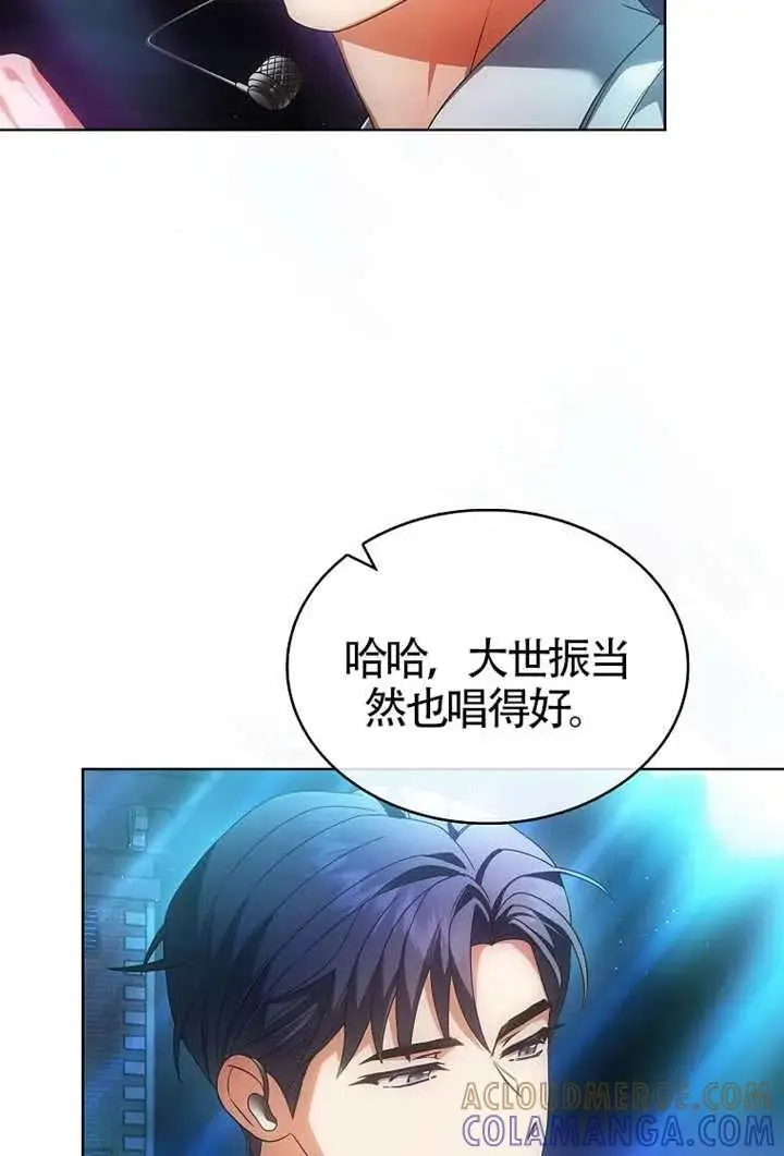漫画《不出道就完蛋了》第104话第9张图