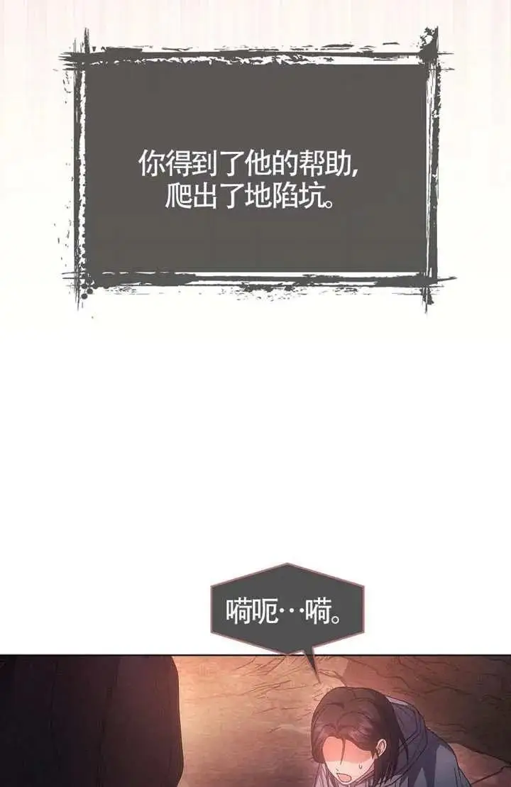 漫画《不出道就完蛋了》第104话第94张图