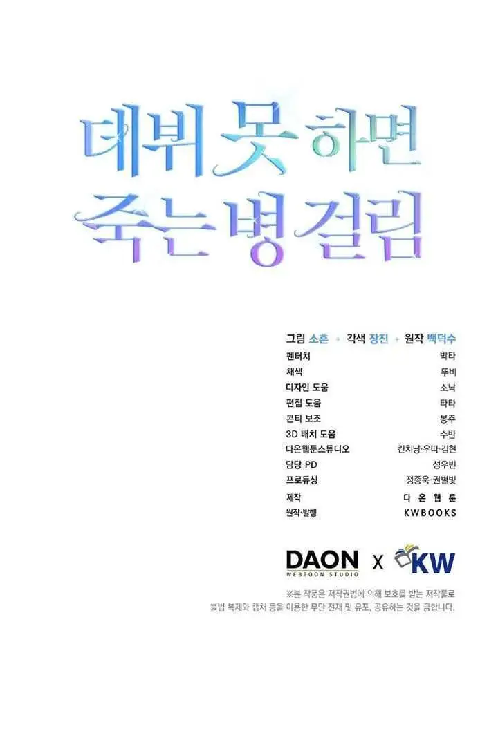 漫画《不出道就完蛋了》第105话第100张图