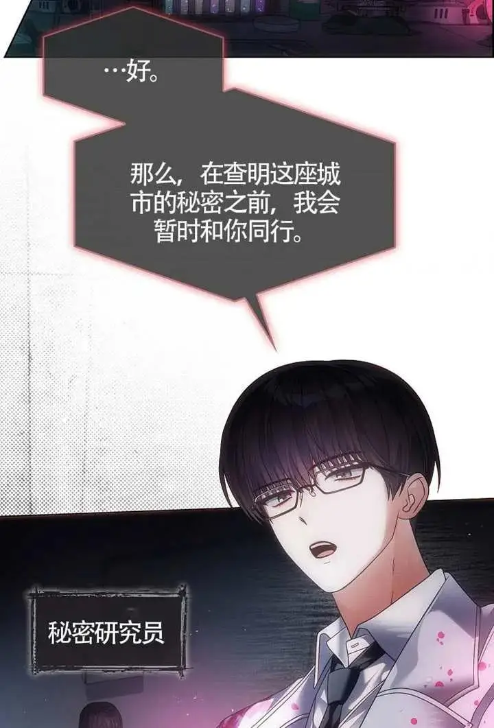 漫画《不出道就完蛋了》第105话第15张图