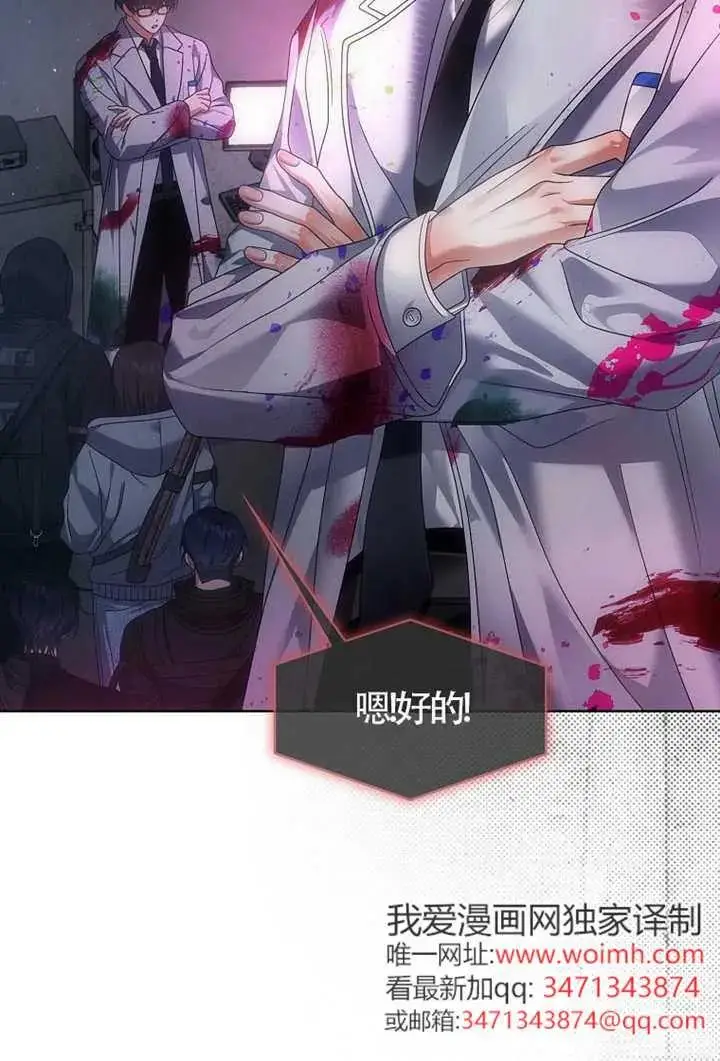 漫画《不出道就完蛋了》第105话第16张图