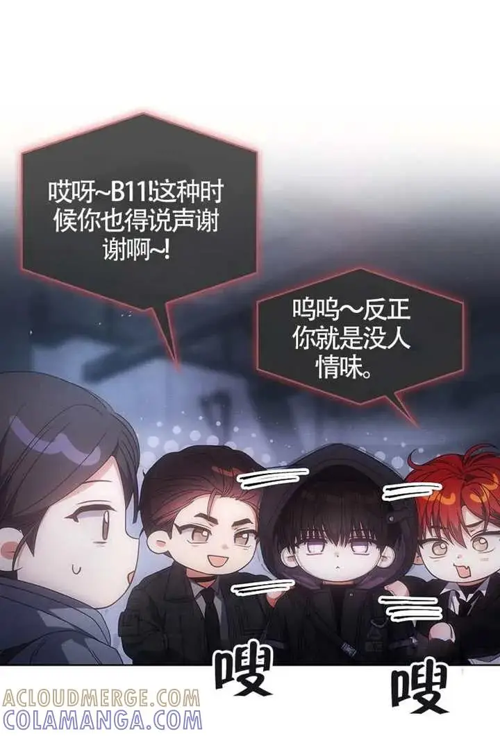 漫画《不出道就完蛋了》第105话第21张图