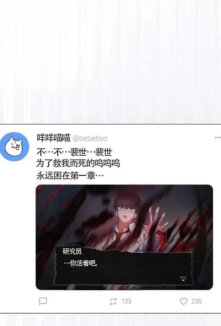 漫画《不出道就完蛋了》第105话第70张图