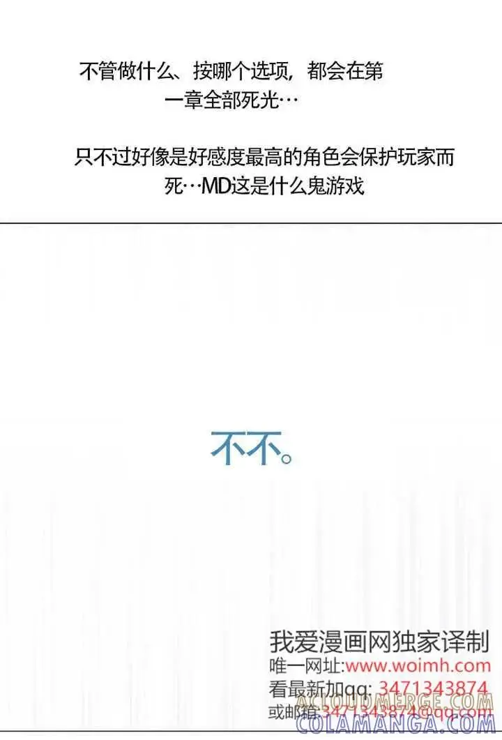 漫画《不出道就完蛋了》第105话第73张图