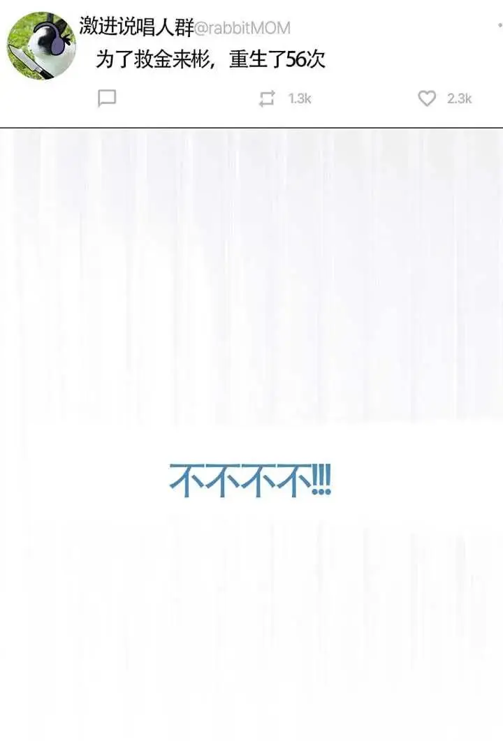漫画《不出道就完蛋了》第105话第74张图