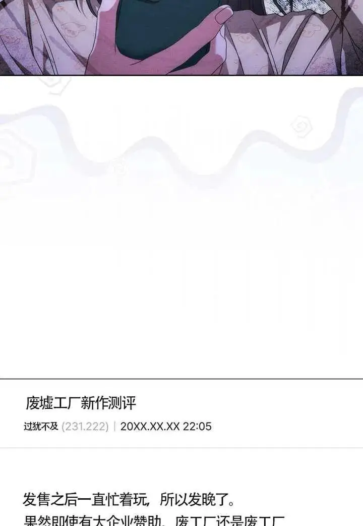 漫画《不出道就完蛋了》第105话第76张图