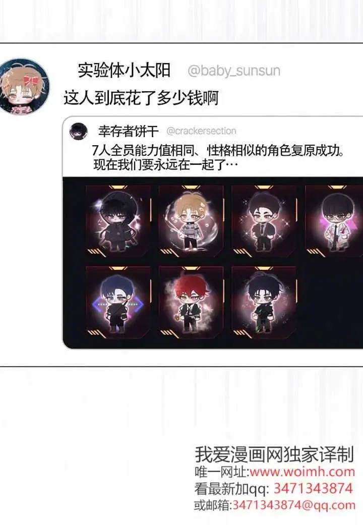漫画《不出道就完蛋了》第105话第79张图