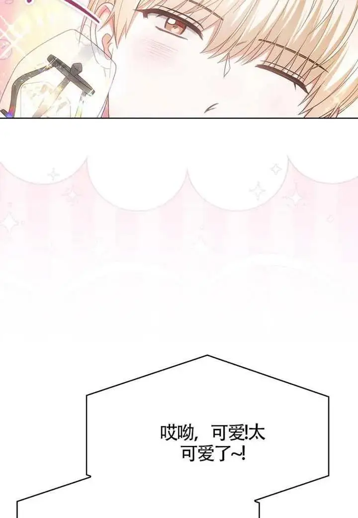 漫画《不出道就完蛋了》第105话第83张图