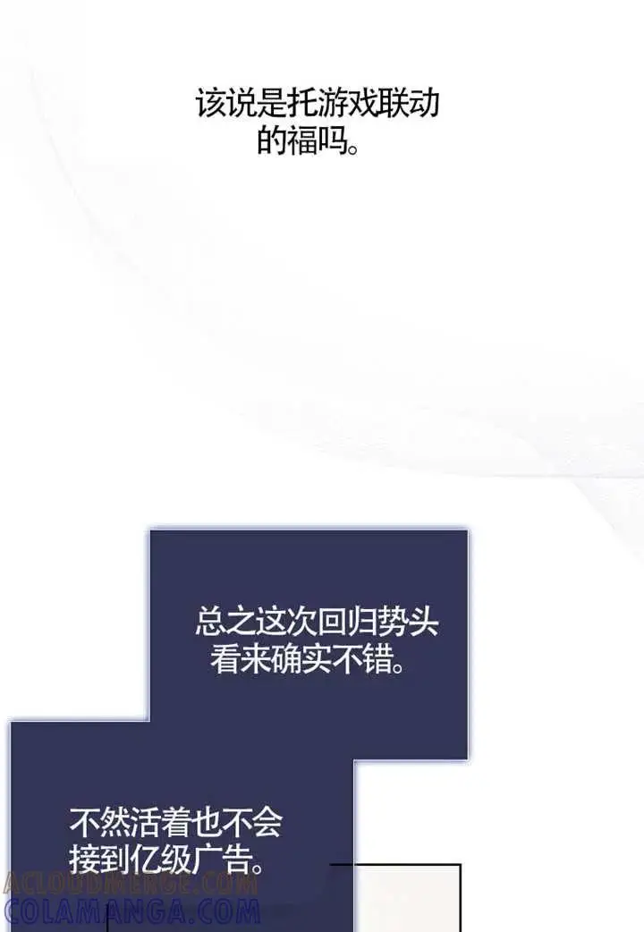 漫画《不出道就完蛋了》第105话第85张图