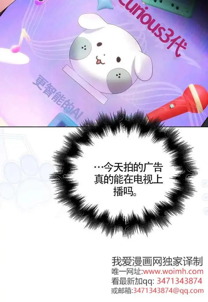 漫画《不出道就完蛋了》第105话第88张图