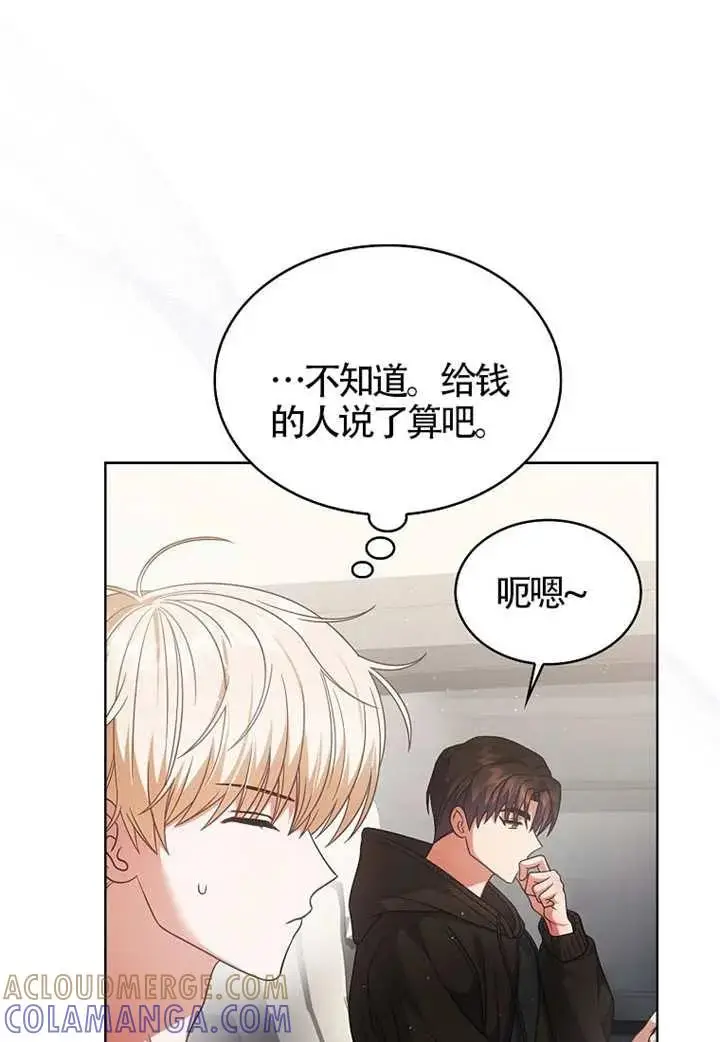 漫画《不出道就完蛋了》第105话第89张图