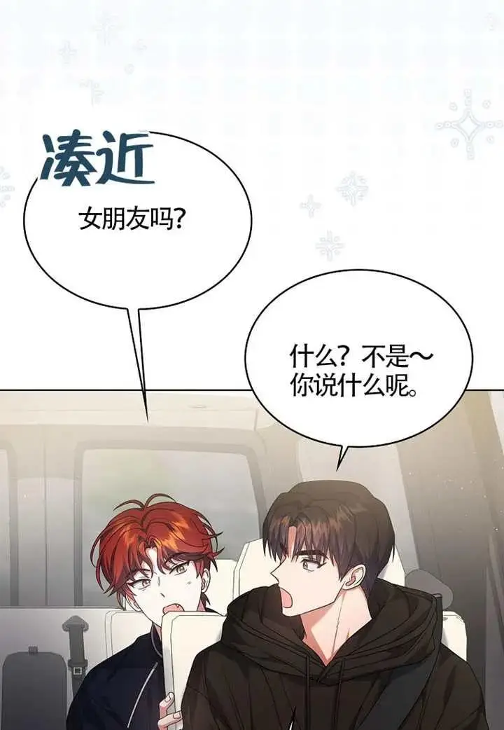 漫画《不出道就完蛋了》第105话第92张图