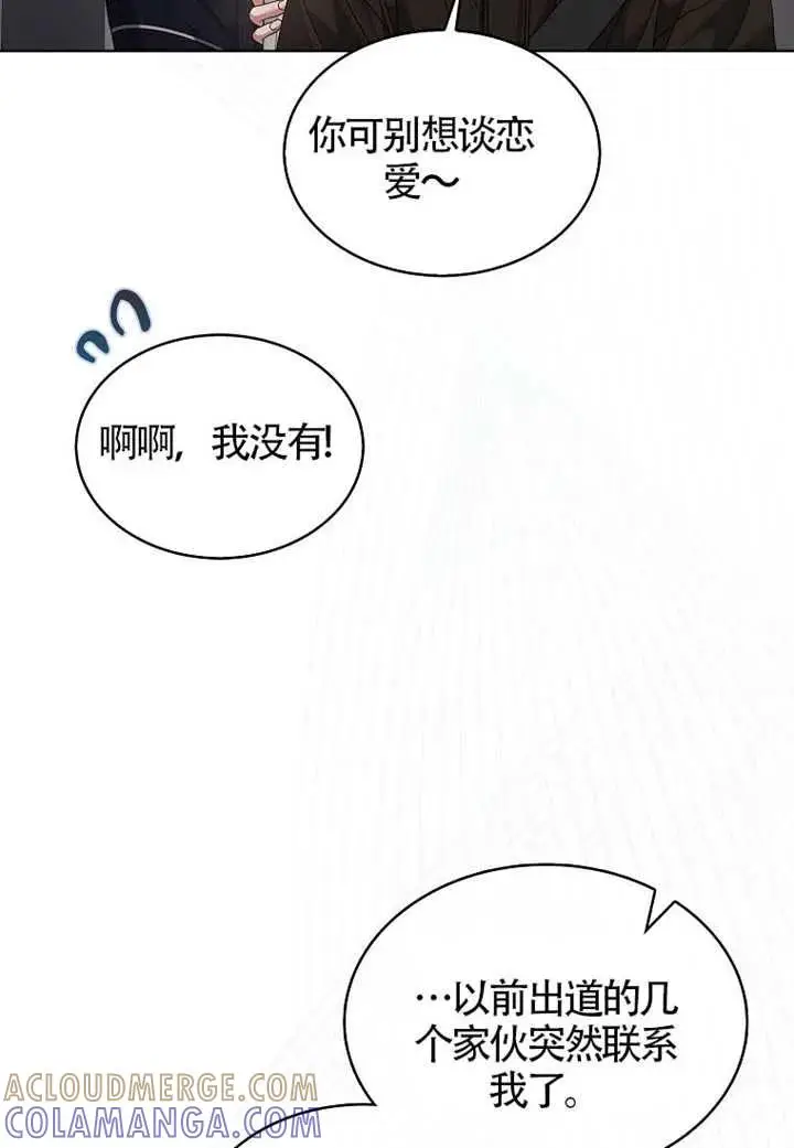 漫画《不出道就完蛋了》第105话第93张图