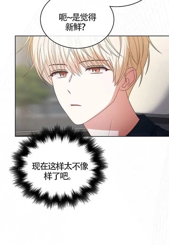 漫画《不出道就完蛋了》第105话第94张图
