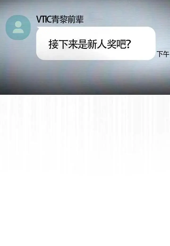 漫画《不出道就完蛋了》第105话第99张图