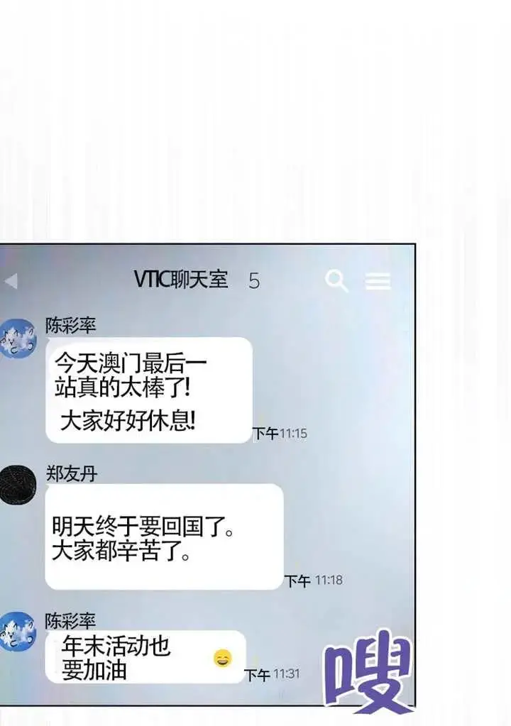 《不出道就完蛋了》第106话图4