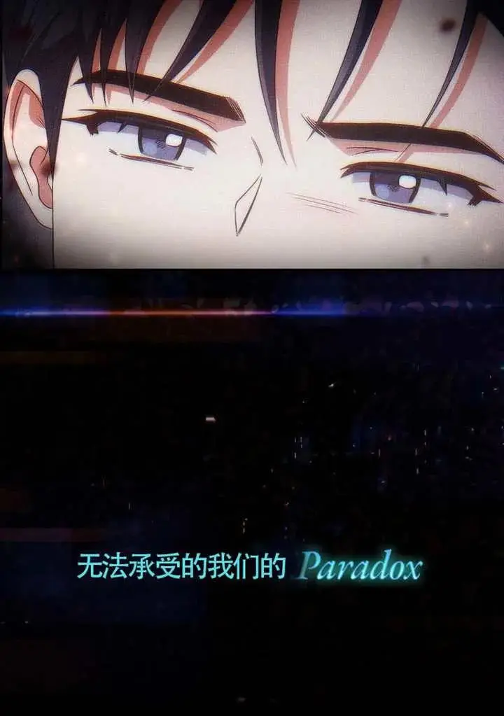 《不出道就完蛋了》第106话图46