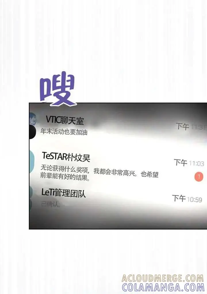 《不出道就完蛋了》第106话图5