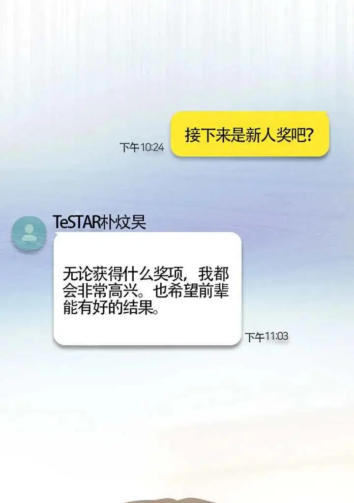《不出道就完蛋了》第106话图6