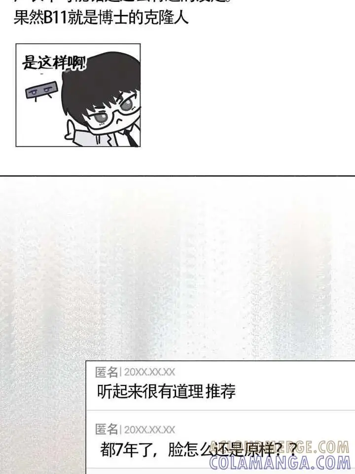 《不出道就完蛋了》第106话图81