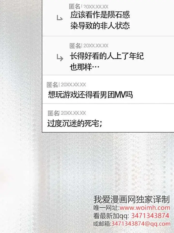 《不出道就完蛋了》第106话图82