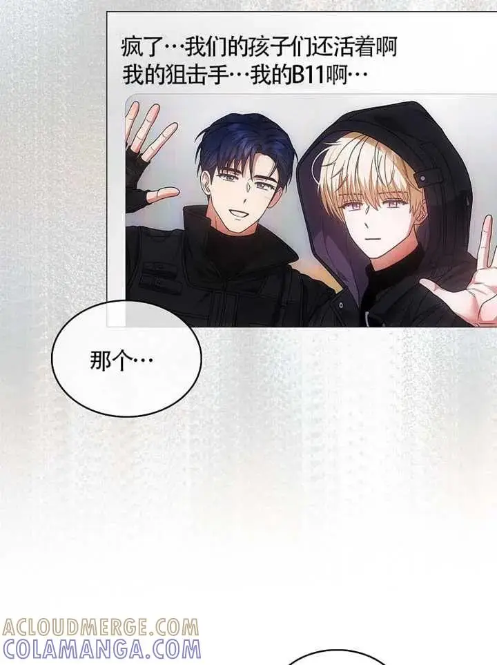 《不出道就完蛋了》第106话图85