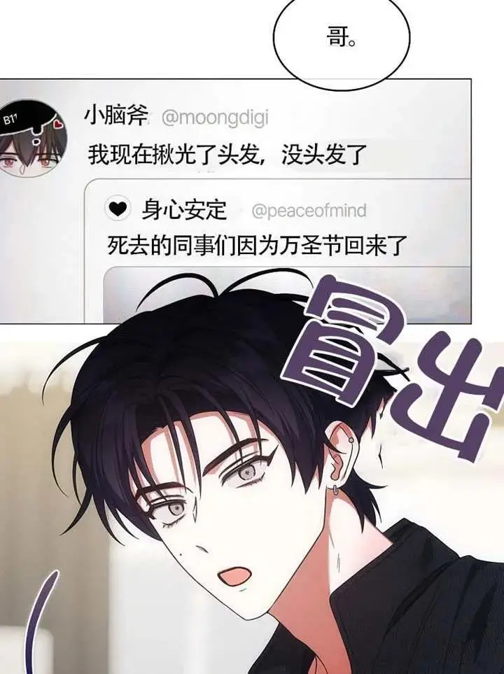 《不出道就完蛋了》第106话图86