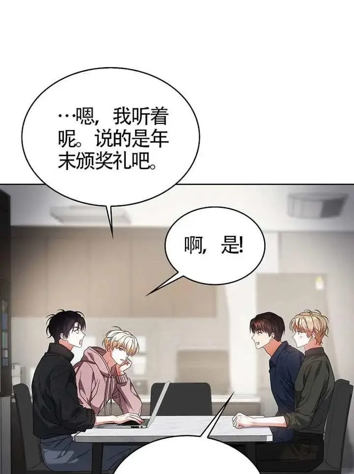《不出道就完蛋了》第106话图88