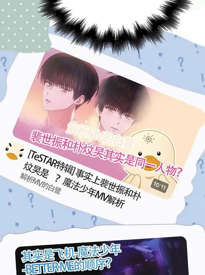 《不出道就完蛋了》第106话图90