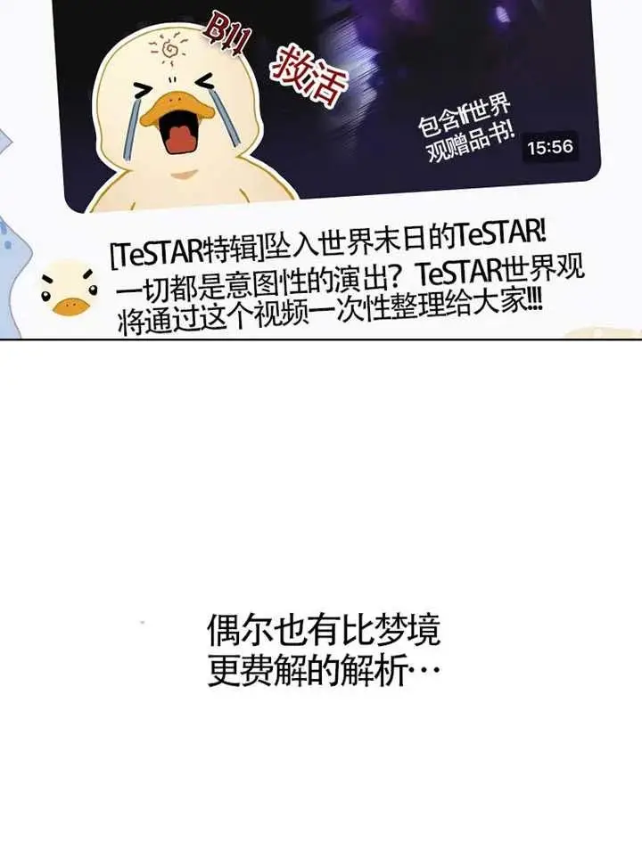 《不出道就完蛋了》第106话图91