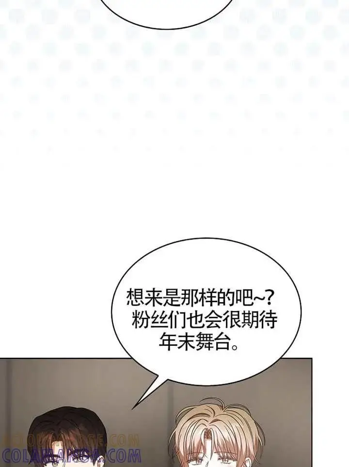 《不出道就完蛋了》第106话图93