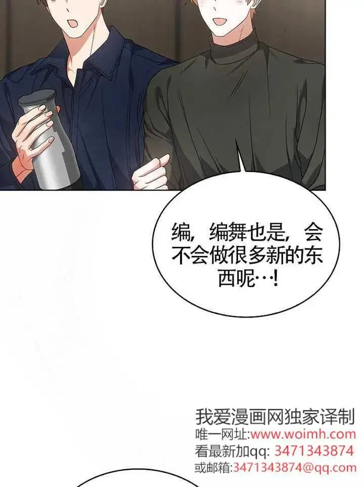 《不出道就完蛋了》第106话图94