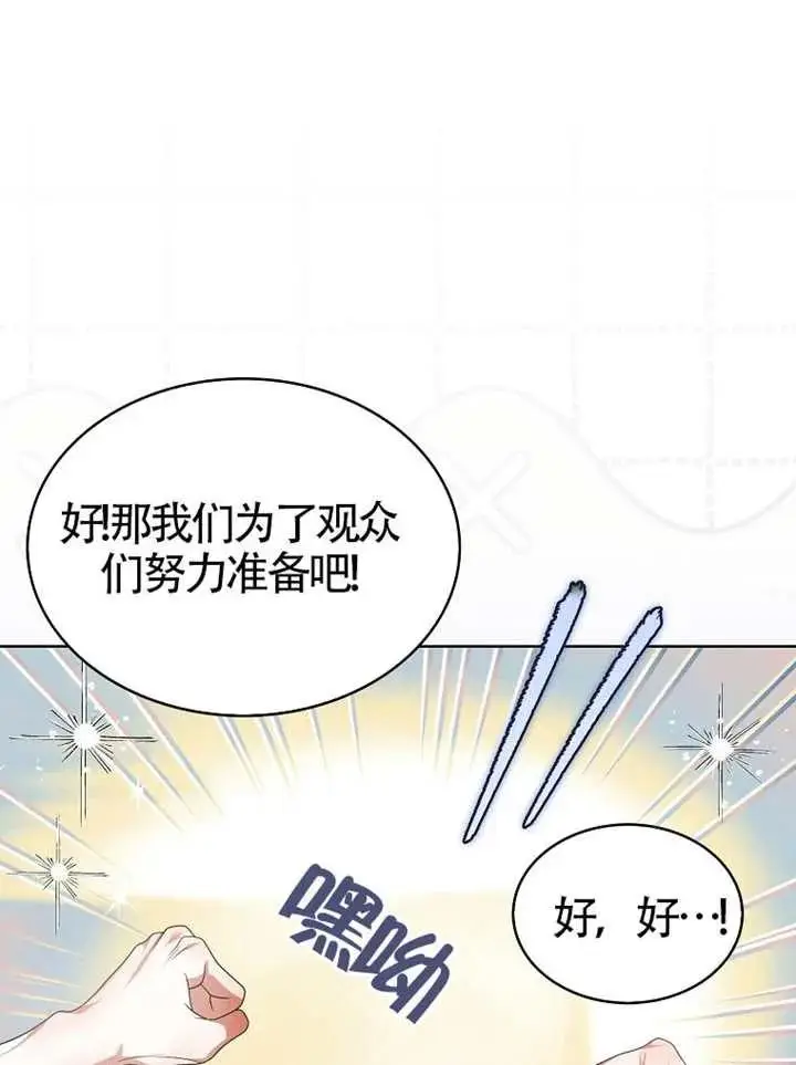 《不出道就完蛋了》第106话图96
