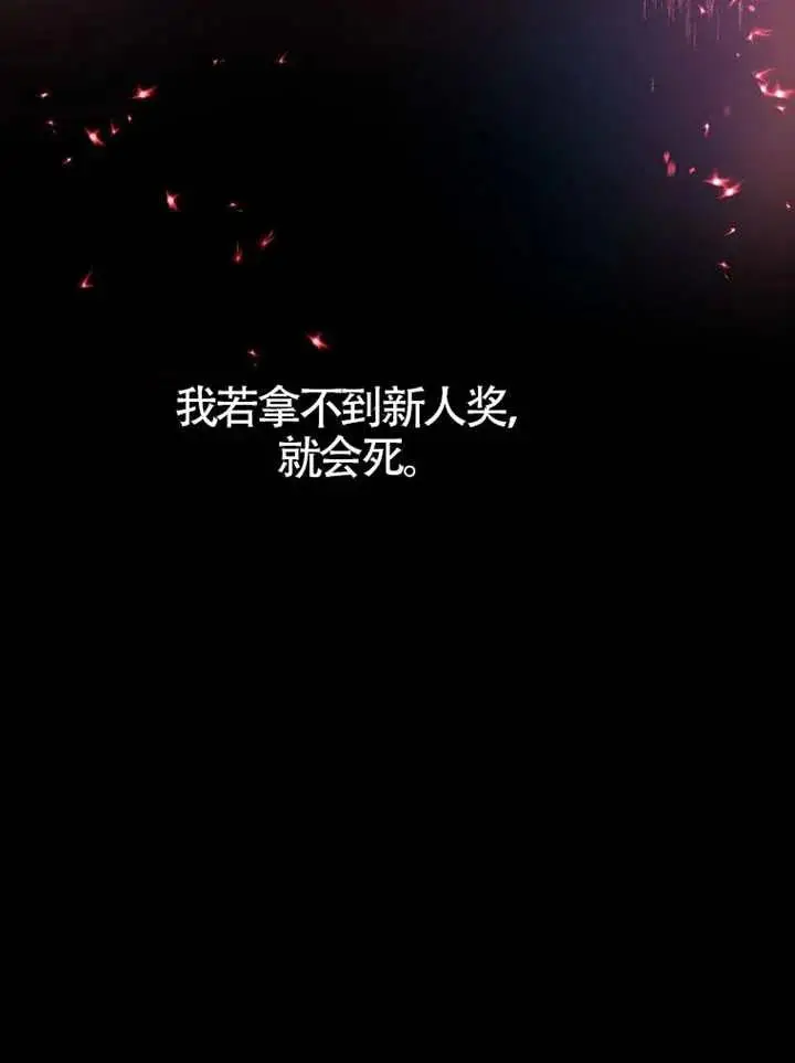 《不出道就完蛋了》第106话图99