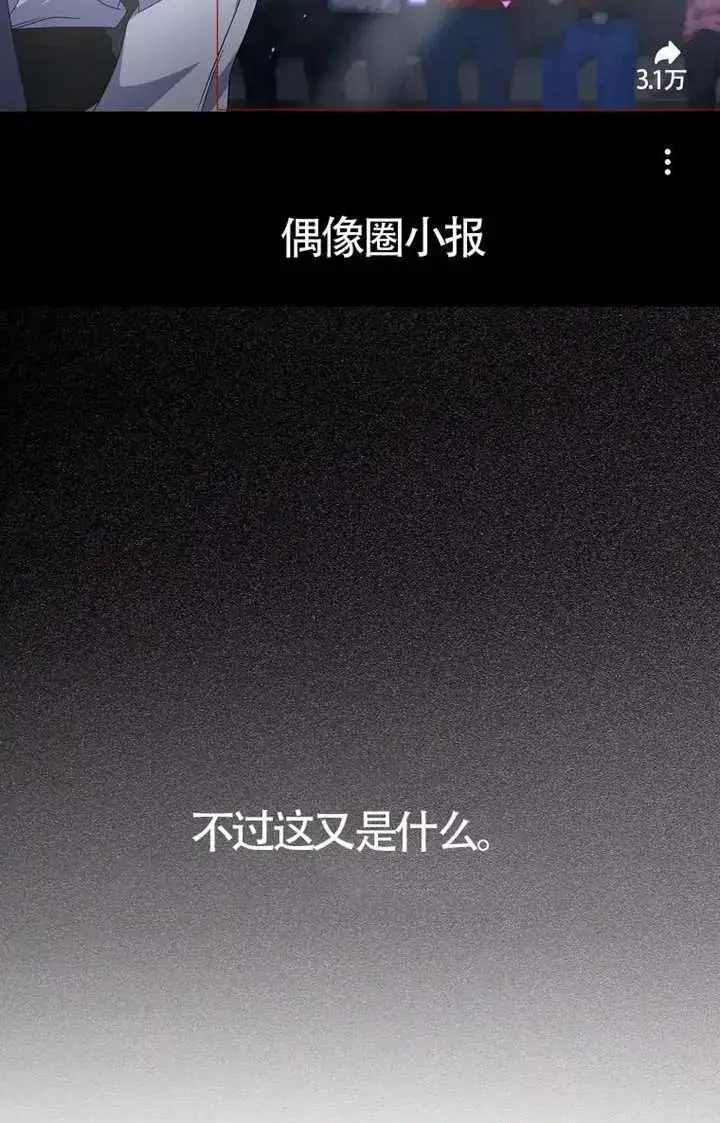 《不出道就完蛋了》第107话图100