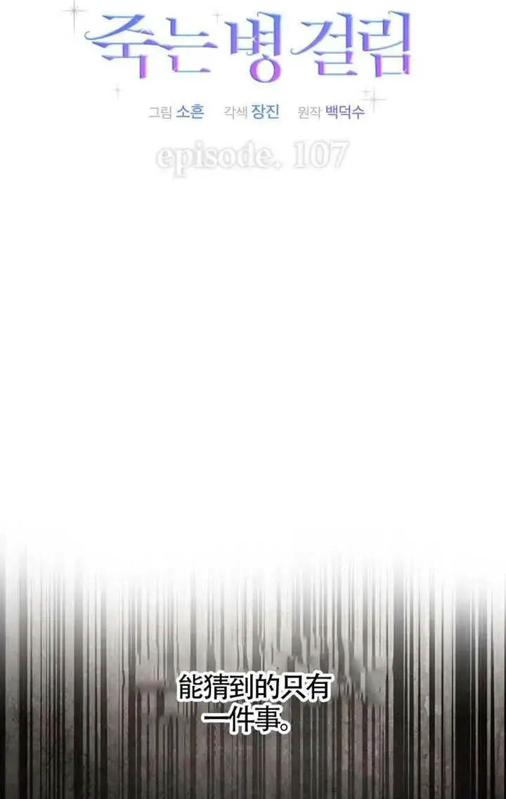 《不出道就完蛋了》第107话图12