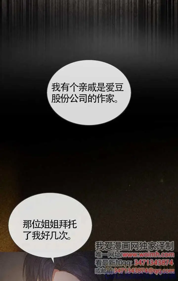 《不出道就完蛋了》第107话图13
