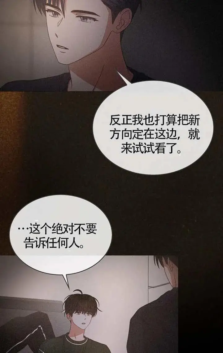 《不出道就完蛋了》第107话图14