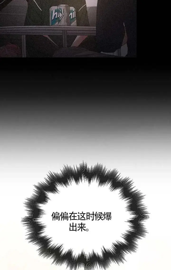 《不出道就完蛋了》第107话图15