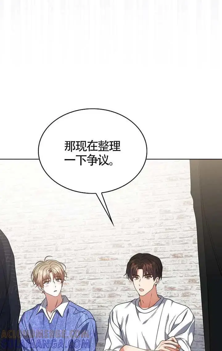《不出道就完蛋了》第107话图17