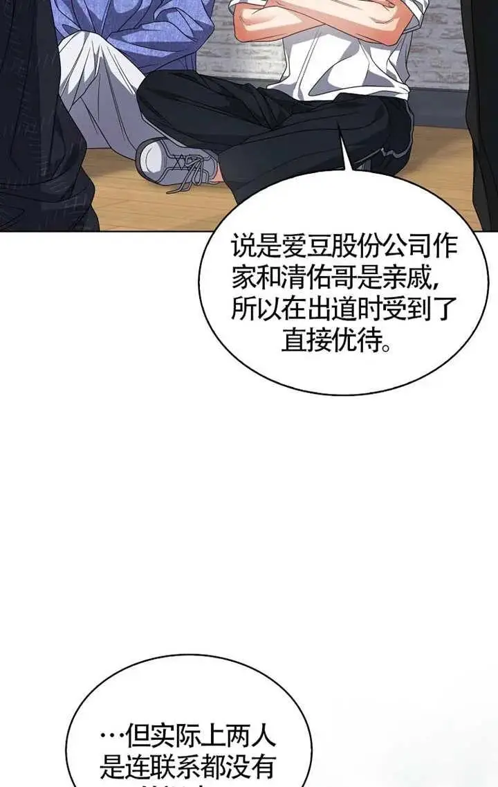 《不出道就完蛋了》第107话图18