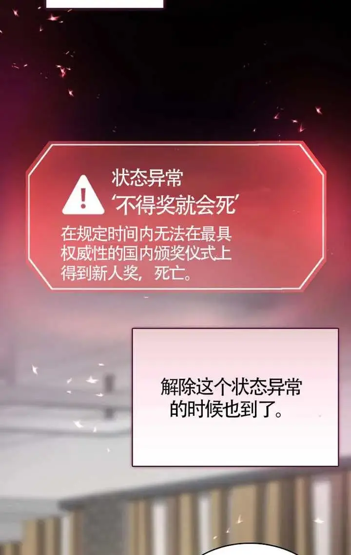 《不出道就完蛋了》第107话图2