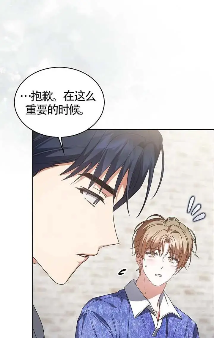 《不出道就完蛋了》第107话图20
