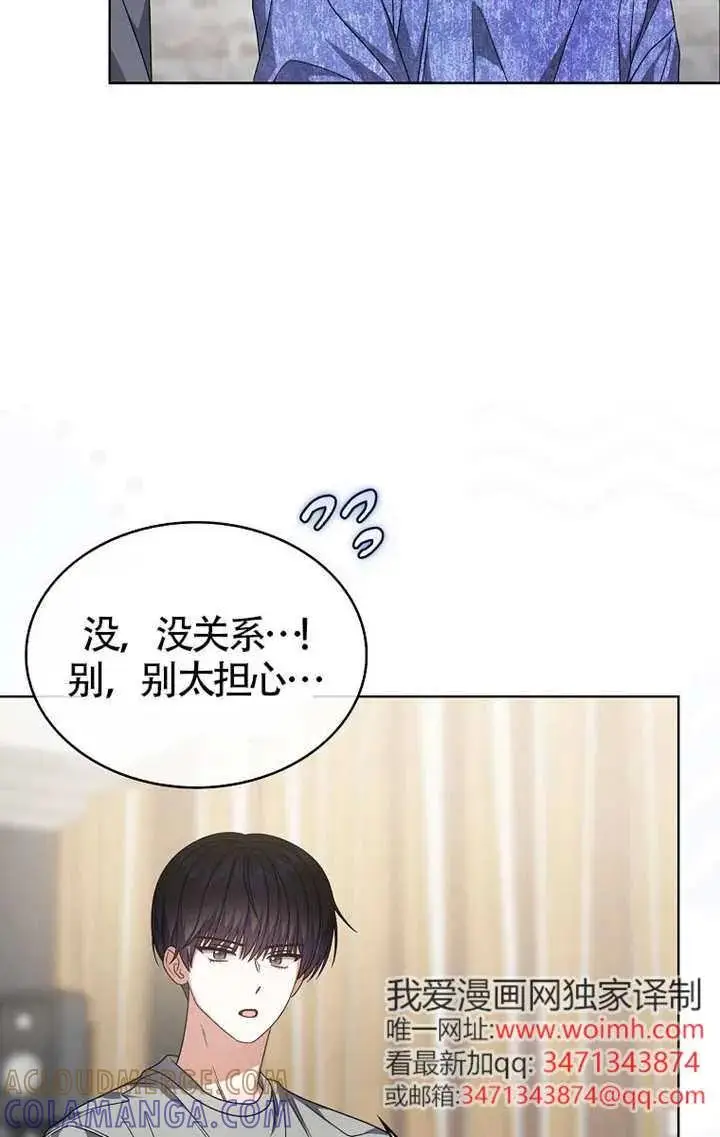 《不出道就完蛋了》第107话图21